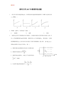 清华大学2017年暑期学校物理试题