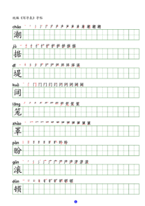 部编人教版小学四年级上册写字表田字格字帖