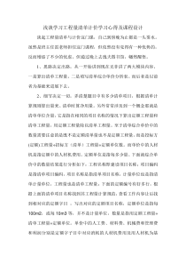 工程量清单计价学习心得及课程设计