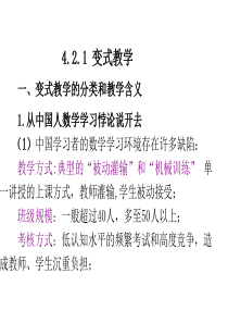 第四章-数学教学理论——数学变式教学探讨与思考