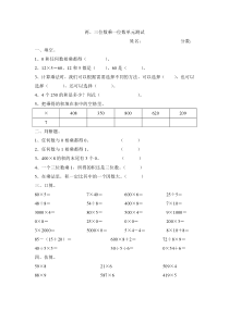 苏教版三年级上册第一单元两三位数乘以一位数