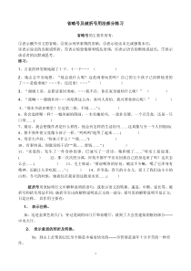 省略号及破折号用法部分练习