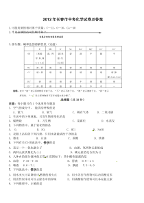 2012年长春市中考化学试卷及答案