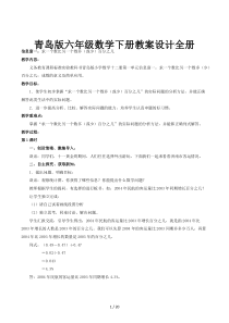 青岛版六年级数学下册教案设计全册