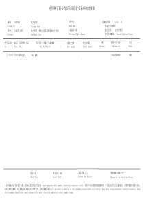 中国银行股份-公司存款交易明细对帐单