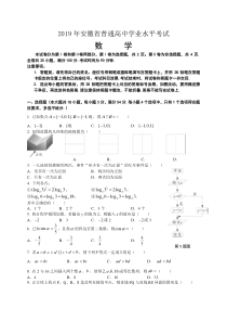 2019年安徽省普通高中学业水平考试数学