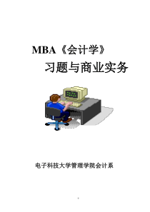 MBA《会计学》习题与商业实务