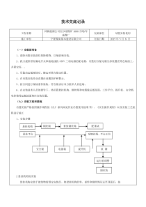 吊篮安装技术交底