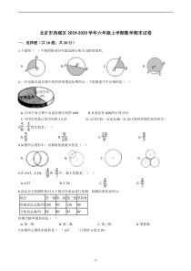 北京市西城区2019-2020学年六年级上学期数学期末试卷