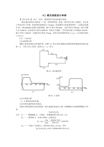 液压设计例