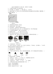 浙教版科学七年级上册--第四章--物质的特性-单元检测(含答案)