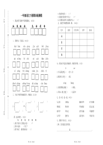 部编版一年级语文下册期末试卷