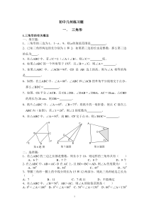 (完整版)初中几何题练习