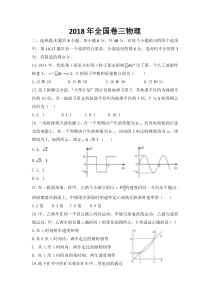 2018全国卷三物理