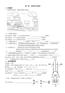 八上浙教版科学第一章知识点总结