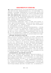 小学英语教学论文--浅谈如何激发学生学习英语的兴趣l通用版