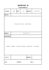 售后服务维修确认单