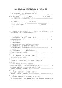 江苏省如皋市公开招考镇局级后备干部笔试试卷