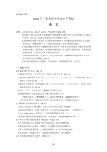 2018年广东省初中学业水平考试-语文-试题和参考答案