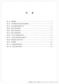 江苏省监理人员业务培训教程习题集(1)