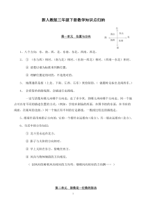 三年级数学知识点归纳总结