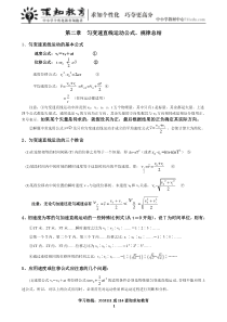 第二章-匀变速直线运动公式、规律总结