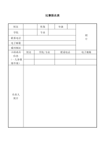 比赛报名表模板