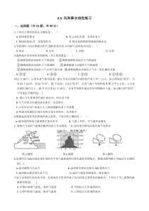 2.4-风和降水-培优练习(含答案)