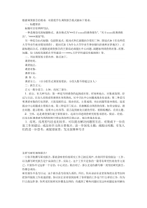 大学调查报告格式