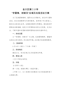 学雷锋大扫除活动方案