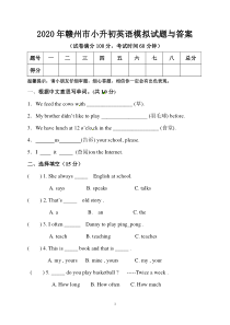 2020年赣州市小升初英语模拟试题与答案