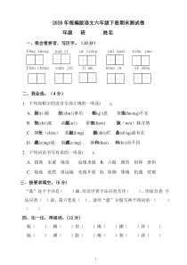 部编版小学语文六年级下册语文期末测试题(含答案)