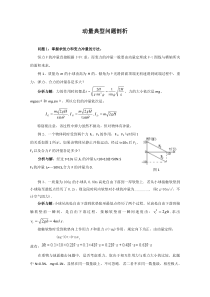 高中物理动量典型问题剖析