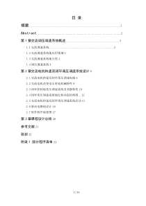 交流调压调速控制系统设计实施方案