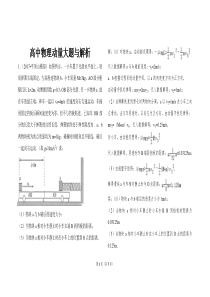 高中物理动量大题(含答案)