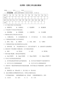 九年级化学第一至第三单元测试题