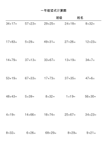 一年级竖式计算题