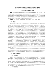 无障碍设施调研报告