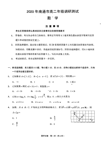 江苏省南通市2019-2020学年高二-下学期期末调研测试数学试题