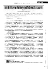 日本青少年犯罪的防治措施及其启示-罗建河