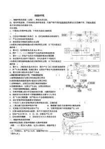 一轮复习细胞呼吸习题归纳(非常好)