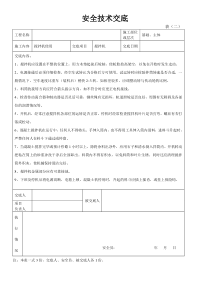 搅拌机使用安全技术交底