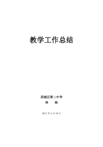 高中美术专业教学工作汇报总结