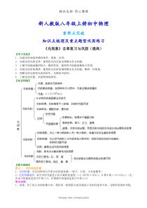 新人教版八年级上册物理[《光现象》全章复习与巩固-知识点整理及重点题型梳理](提高)