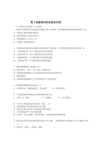 电大国开《建筑材料》章节形考作业