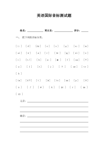 英语国际音标测试题