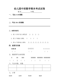 幼儿园中班数学期末考试试卷