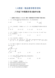 2019学年人教版八年级下册期末考试数学试卷及答案