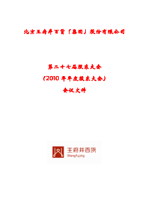 32010年度财务决算报告