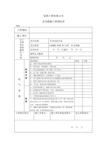 家装水电验收表